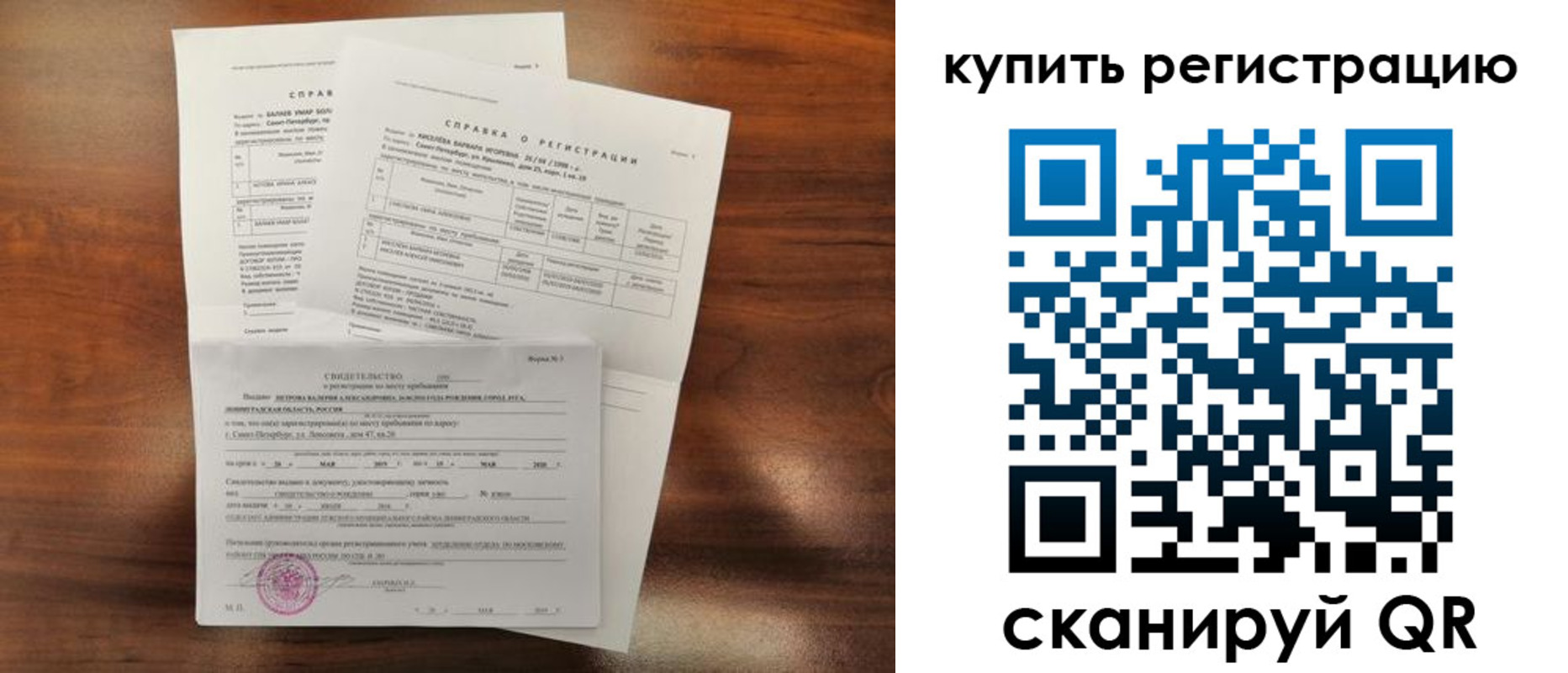 прописка в Искитиме