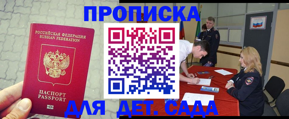прописка от собственника в Искитиме