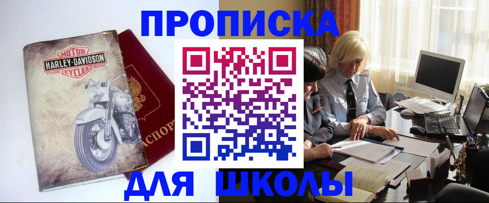 прописка штамп в Искитиме