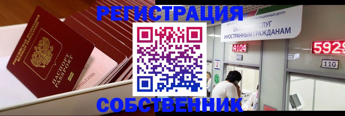 временная регистрация недорого в Искитиме