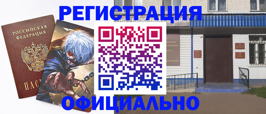 временная регистрация купить в Искитиме